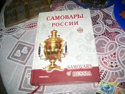 Лот: 4833512. Фото: 1. продам каталог самовары. Книги