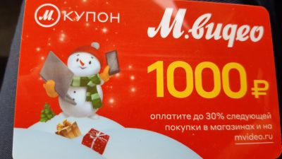 Лот: 15394154. Фото: 1. Купоны мвидео 5 штук. Подарочные сертификаты, купоны, промокоды