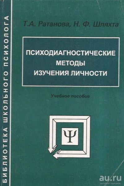 Лот: 13226039. Фото: 1. Ратанова Тамара, Шляхта Наталья... Психология