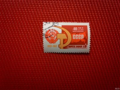 Лот: 13289906. Фото: 1. 1962, ноябрь. 40-летие Союза ССР. Марки