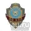 Лот: 13598750. Фото: 1. Нагр. зн. мет. Дежурный по КПП. Обмундирование