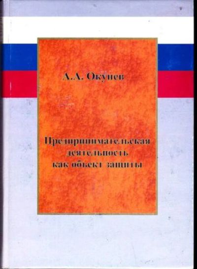 Лот: 23446231. Фото: 1. Предпринимательская деятельность... Менеджмент