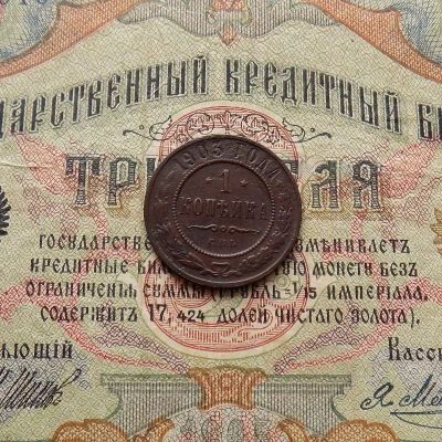 Лот: 8953800. Фото: 1. 1 копейка 1903 СПБ (№698). Россия до 1917 года