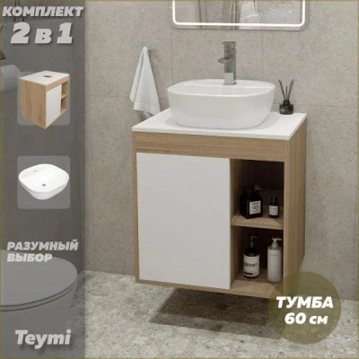 Лот: 25085886. Фото: 1. Тумба с раковиной Teymi Nura... Мебель для ванной комнаты