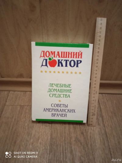 Лот: 18546513. Фото: 1. Новая книга Домашний доктор твердый... Другое (литература, книги)