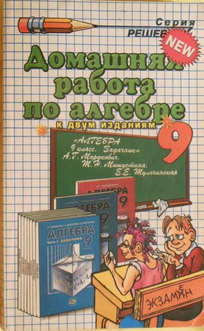 Лот: 3662763. Фото: 1. Решебники, геометрия(2006) + алгебра... Решебники