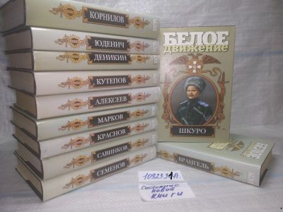 Лот: 25395365. Фото: 1. оз..вб...(1092331А) Белое движение... Художественная