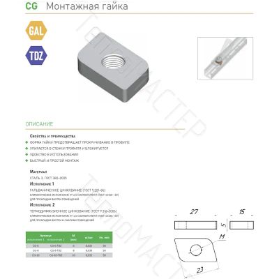 Лот: 24851847. Фото: 1. УМС Монтажная гайка М8 GAL (50... Другое (инструмент и расходные)
