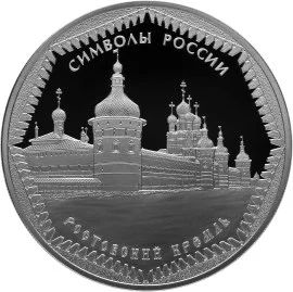 Лот: 7434688. Фото: 1. 3 рубля Ростовский кремль Ростов... Россия после 1991 года