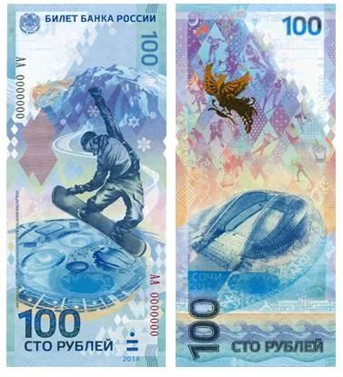 Лот: 4139451. Фото: 1. Банкнота 100 рублей, посвященная... Россия после 1991 года