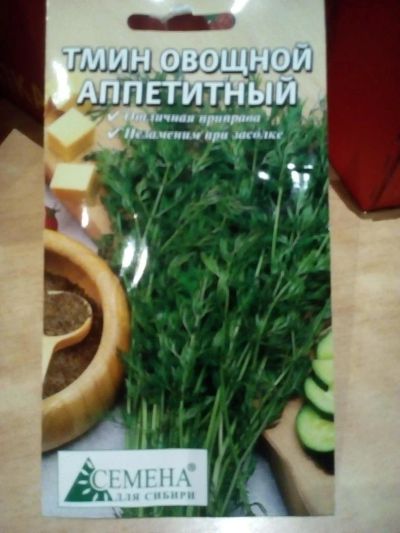Лот: 10926698. Фото: 1. Тмин овощной "Аппетитный", 0,5г. Пряные и лекарственные травы