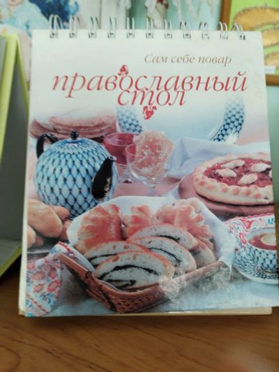 Лот: 21544216. Фото: 1. Сам себе повар. Кулинария