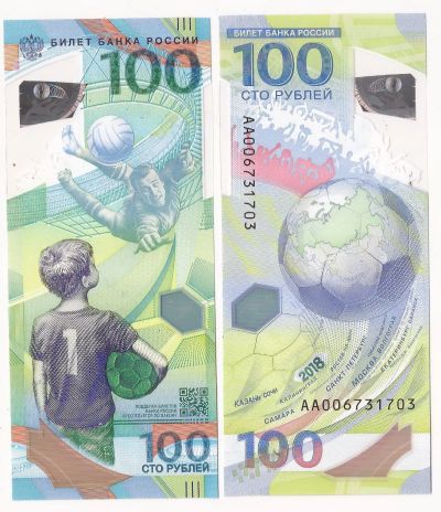 Лот: 11910476. Фото: 1. Купюра 100 рублей. Чемпионат мира... Россия, СССР, страны СНГ