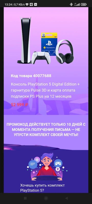 Лот: 18386877. Фото: 1. Промкод на покупку ps5. Игры для консолей