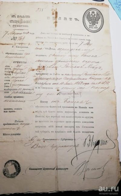Лот: 14208435. Фото: 1. Билет на жительство и переезды... Открытки, конверты