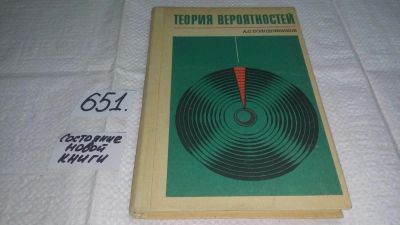 Лот: 10888424. Фото: 1. оз..(09..011) Солодовников, А... Физико-математические науки