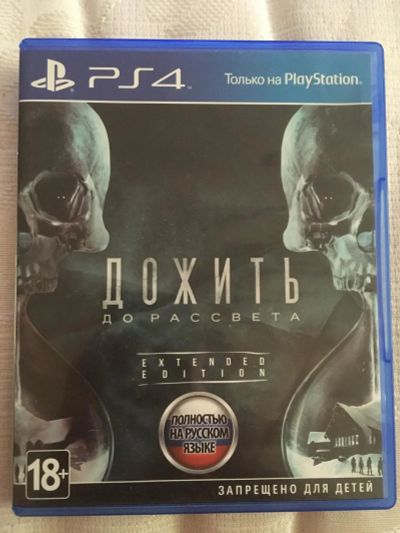 Лот: 11061022. Фото: 1. Дожить до рассвета ps4. Игры для консолей