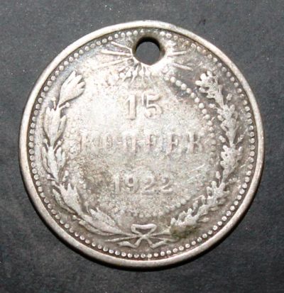 Лот: 3951320. Фото: 1. 15 копеек 1922 года серебро с... Россия и СССР 1917-1991 года