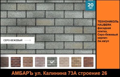 Лот: 20347310. Фото: 1. Технониколь Hauberk Серо бежевый... Блоки, кирпич, брусчатка