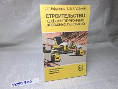 Лот: 25071790. Фото: 1. Oz (4092325) Строительство асфальтобетонных... Другое (литература, книги)