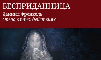 Лот: 19661371. Фото: 1. Билеты. Бесприданница. Билеты, талоны