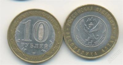 Лот: 2404542. Фото: 1. 10 рублей Респ Алтай. Россия после 1991 года