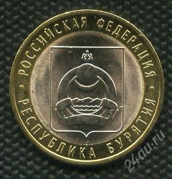 Лот: 1048744. Фото: 1. (№1246)10руб.2011г.бурятия (мешковая... Россия после 1991 года