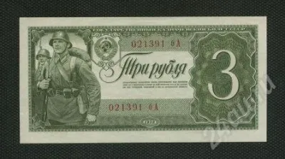 Лот: 25851316. Фото: 1. 3 рубля 1938 года СССР. Россия, СССР, страны СНГ