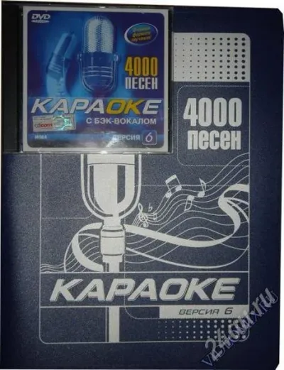 Купить Dvd Караоке 4000 Песен