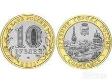 Лот: 19509084. Фото: 1. 10 рублей 2011 года. Соликамск... Россия после 1991 года