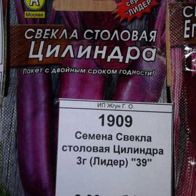 Лот: 9122523. Фото: 1. Семена / овощи / Свекла / столовая... Овощи