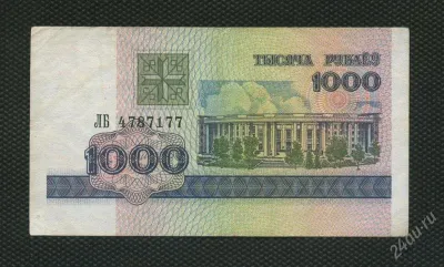 Лот: 19447520. Фото: 1. Беларусия 1000 рублей 1998 год... Россия, СССР, страны СНГ