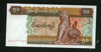 Лот: 25370881. Фото: 1. Бирма 50 кьят (люкс). Азия