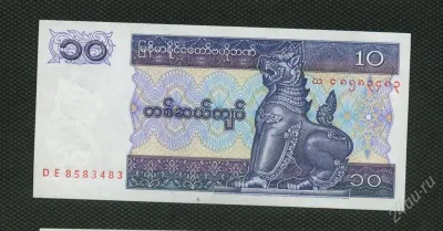 Лот: 25370854. Фото: 1. мьянма-бирма 10 кьят люкс. Азия