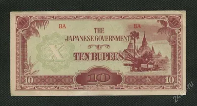 Лот: 21541347. Фото: 1. бирма 10 рупии японская окупация. Африка