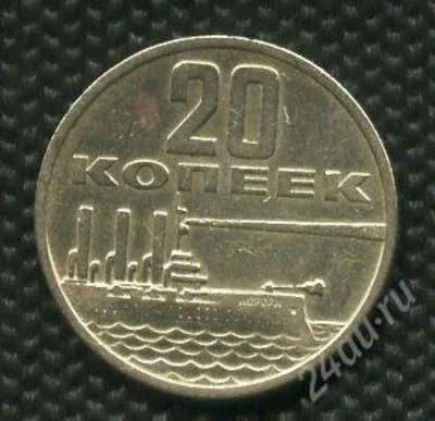 Лот: 24861979. Фото: 1. (№1646) 20 копеек 1967 год.юбилейная... Россия и СССР 1917-1991 года