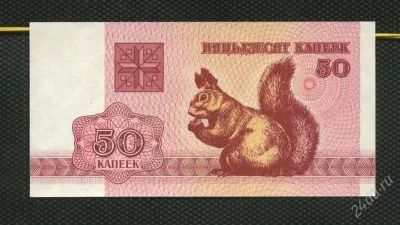 Лот: 25885501. Фото: 1. беларусия 50 копеек 1992 год пресс. Россия, СССР, страны СНГ