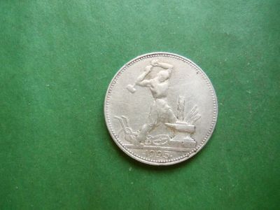 Лот: 25040612. Фото: 1. 50 копеек 1925 г. ПЛ серебро. Россия и СССР 1917-1991 года