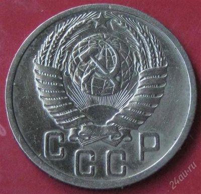 Лот: 893785. Фото: 1. 15 копеек 1951 г. Россия и СССР 1917-1991 года