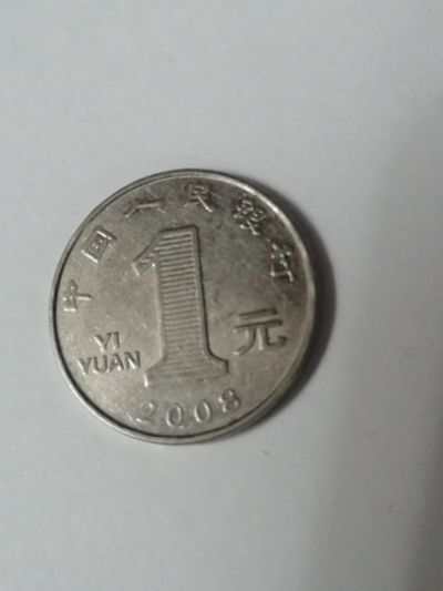 Лот: 19346986. Фото: 1. монета 1 юань 2008 г. КНР. Азия