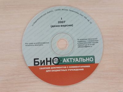 Лот: 18544152. Фото: 1. Диск с базой документов для бухгалтеров... Энциклопедии, словари, обучающие