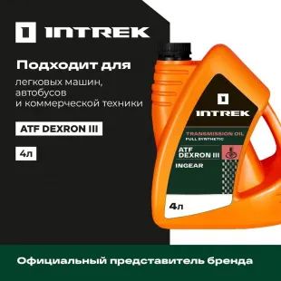 Лот: 20836202. Фото: 1. Трансмиссионное масло Ingear Intrek... Масла, жидкости