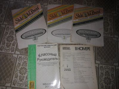 Лот: 7407709. Фото: 1. Журналы воспитание школьников... Другое (журналы, газеты, каталоги)
