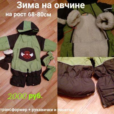 Лот: 8175222. Фото: 1. Комбинезон-трансформер, 68-80см. Верхняя одежда