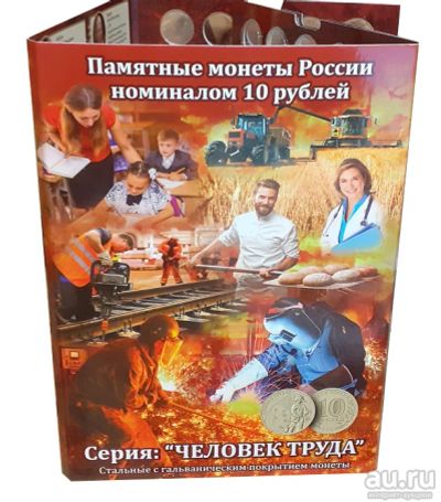 Лот: 17525962. Фото: 1. Альбом-планшет для 10 рублевых... Аксессуары, литература