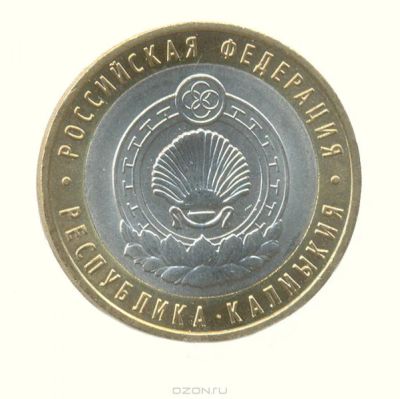 Лот: 9095072. Фото: 1. 10 рублей 2009 Республика Калмыкия... Россия после 1991 года
