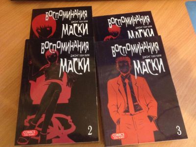 Лот: 4039542. Фото: 1. Манга "Воспоминания маски" 1-4... Художественная
