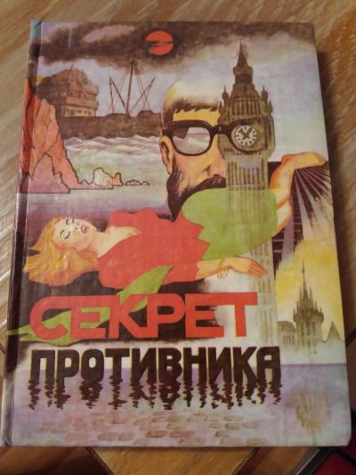 Лот: 9688596. Фото: 1. Выдающиеся детективы. С.С. Ван... Художественная