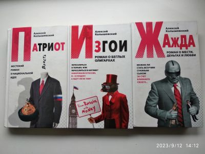 Лот: 20777029. Фото: 1. Книги А. Колышевского. Художественная