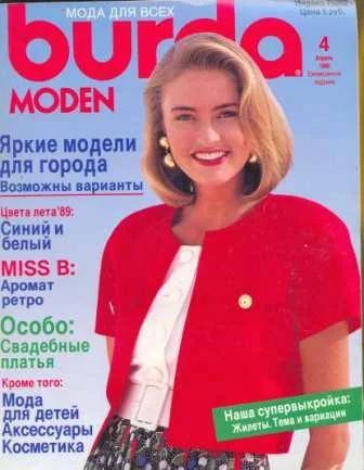 Лот: 3397455. Фото: 1. Бурда Burda апрель 1989 г. Красота и мода